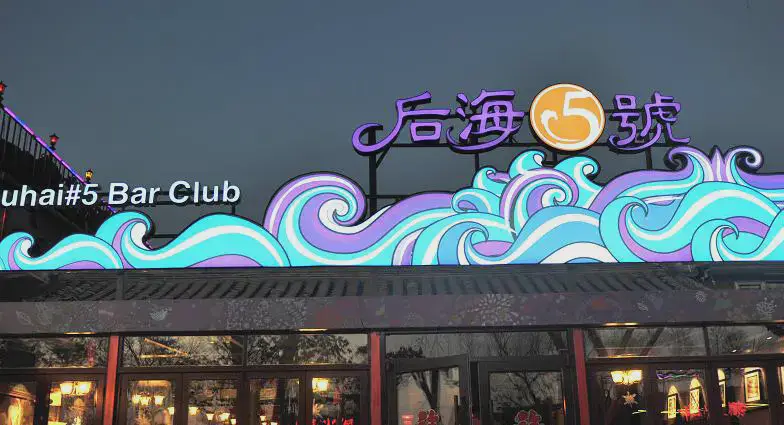 Houhai No. 5