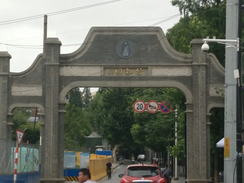 Xingzhi Garden