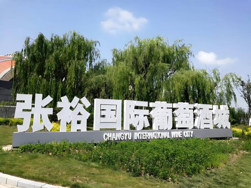 Zhangyu International Wine City