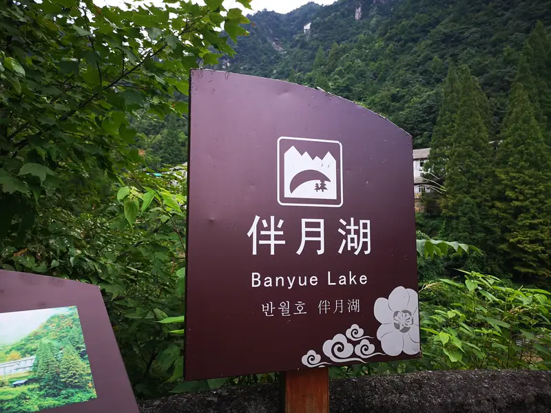 Banyue Lake
