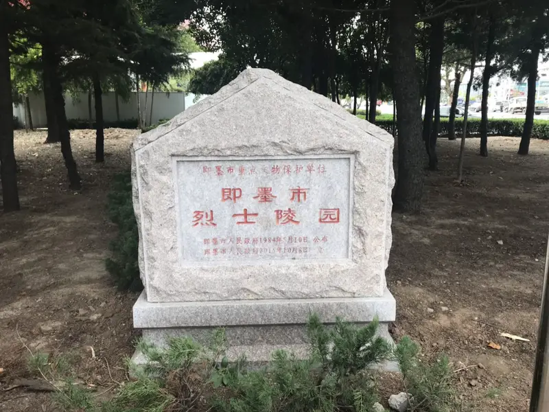 Jimo Revolutionary Martyrs Cemetery