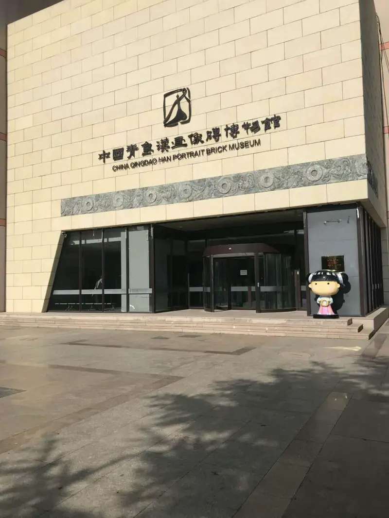 China (Qingdao) Han Mural Brick Museum
