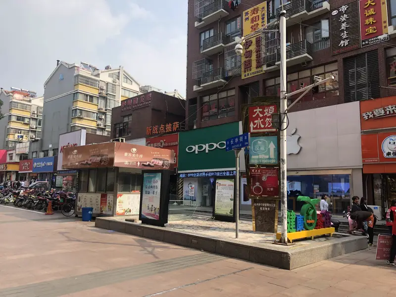 Changchong Pedestrian Street