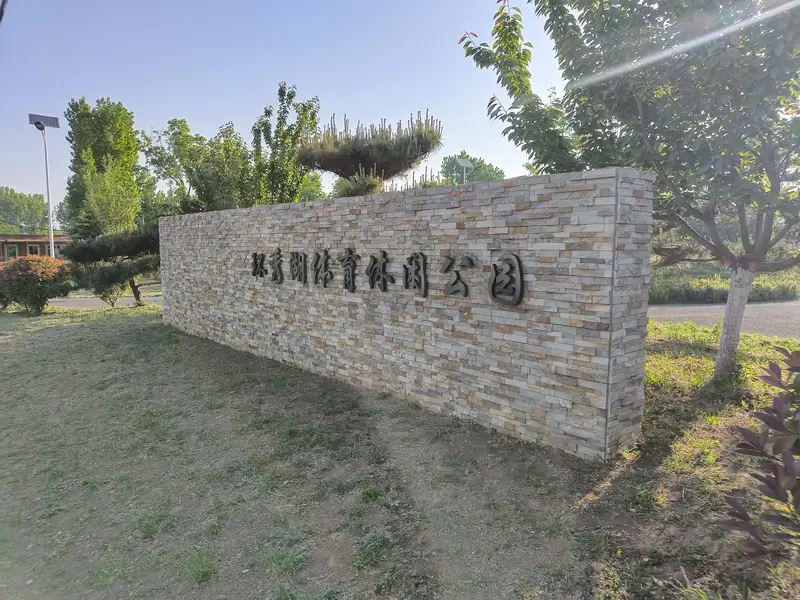 Huanxiu Lake Sports And Leisure Park