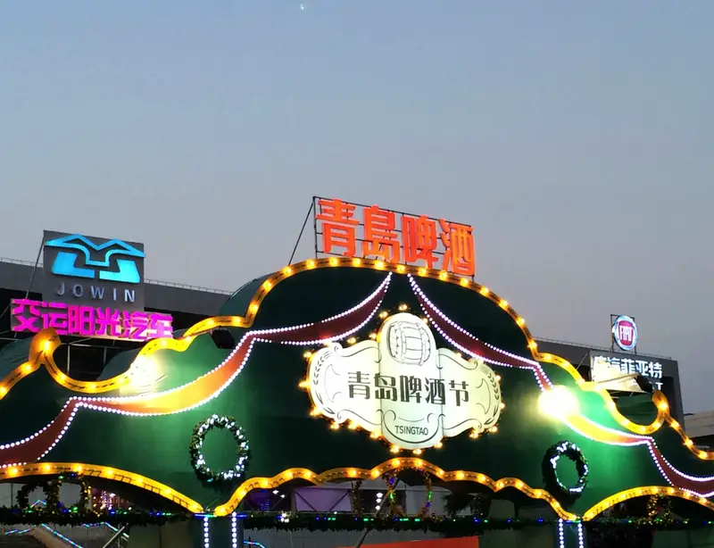 Qingdao International Beer City