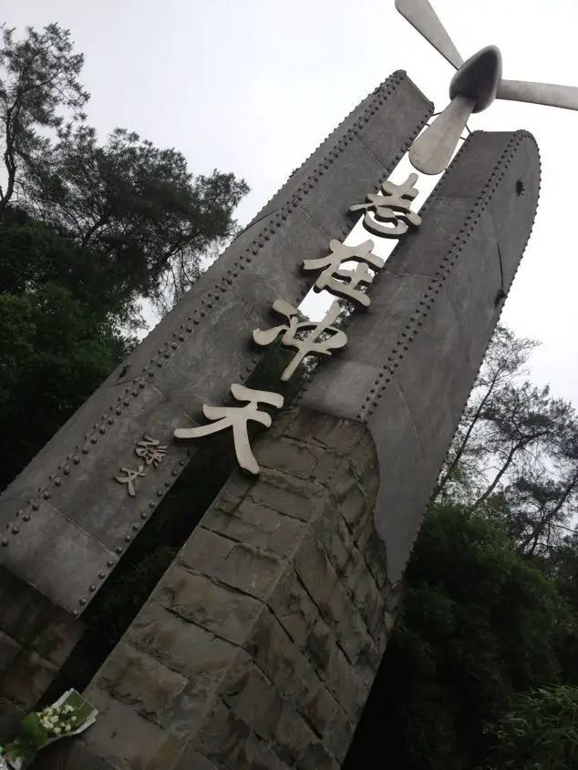 Air Force Anti-Japanese War Memorial Park
