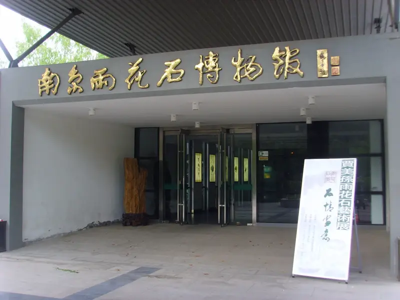 Nanjing Rainflower Stone Museum