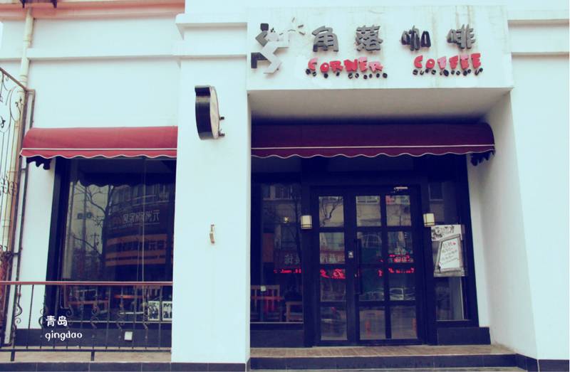 Qingdao Coffee Tea Art Street