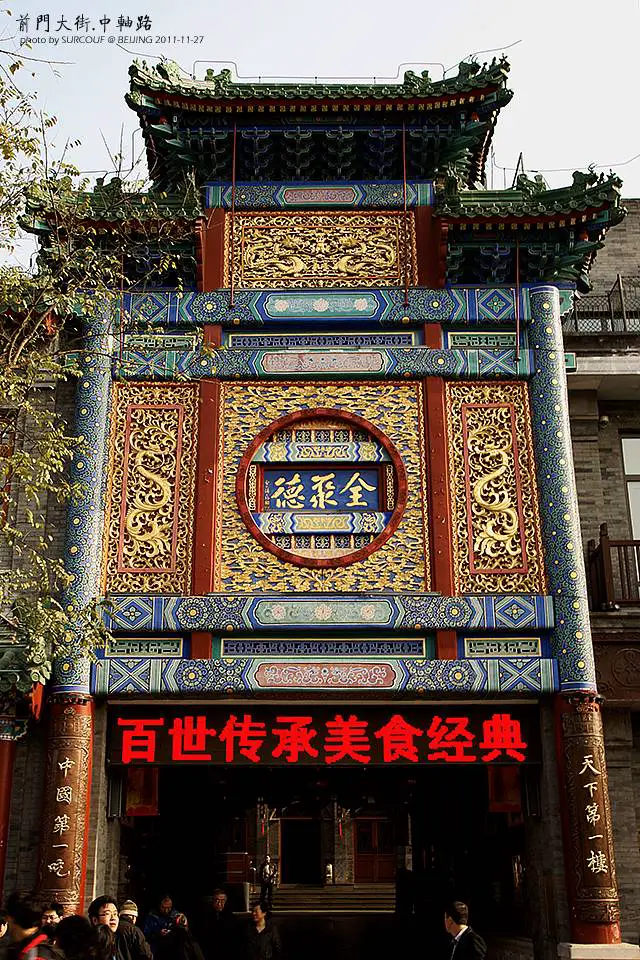 Beijing Quanjude (Front Store)
