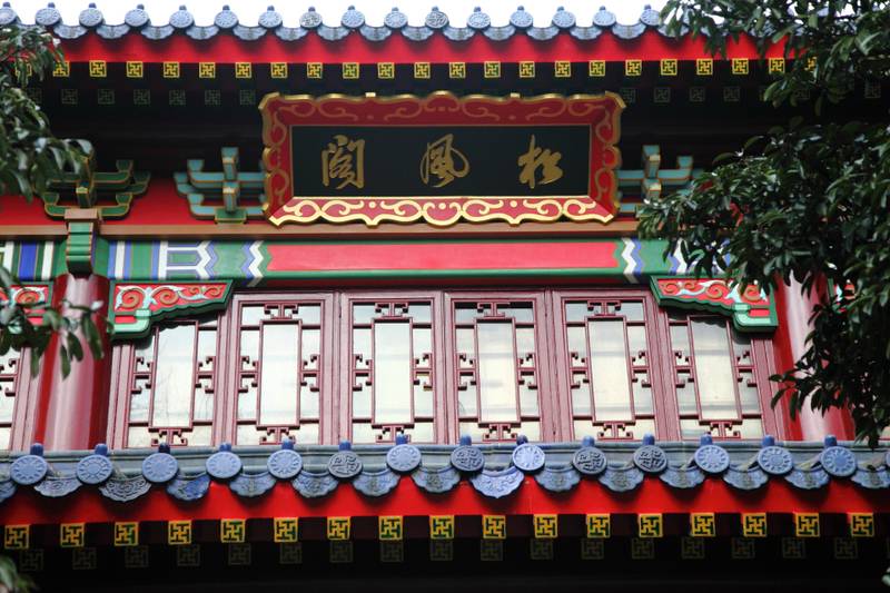 Pine Wind Pavilion