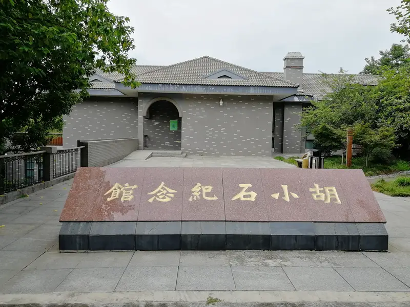 Hu Xiaoshi Memorial Hall