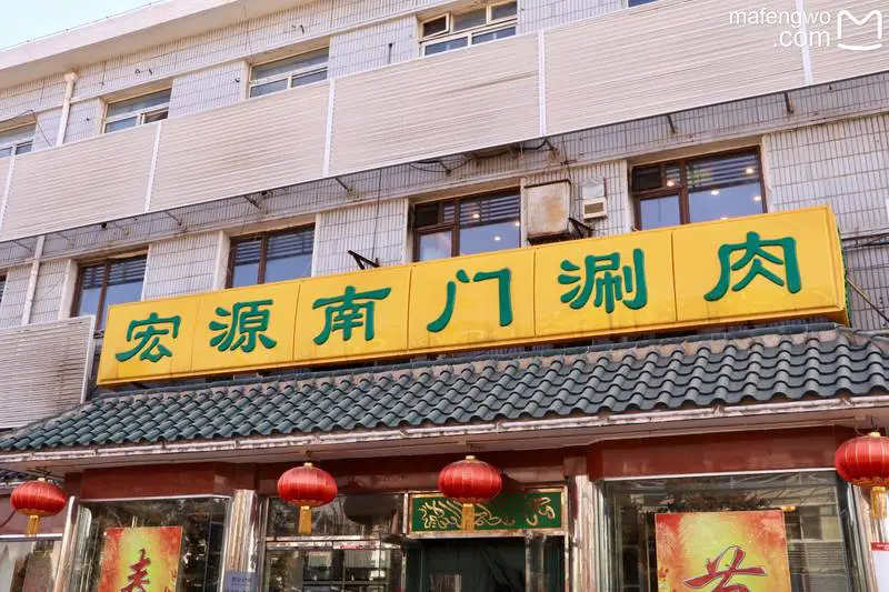 Nanmen Shabu Shabu (Nanmen Store)