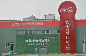 Nanjing Coca-Cola Museum
