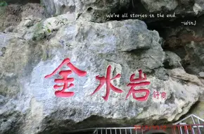 Jinshui Cave
