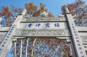 Qixia Temple