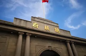 Presidential Palace Of Nanjing