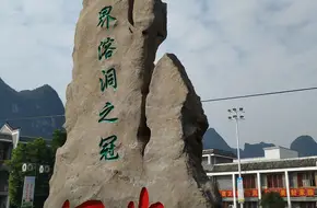 Lijiang Guanyan Scenic Area - Guanyan Underground River Tourist Area
