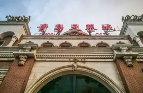 Qingdao Sky Dome City