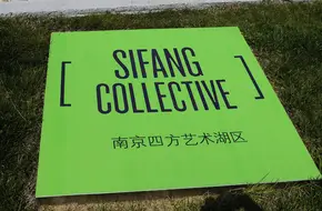 Sifang Contemporary Art Lake District