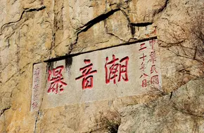 Chaoyin Waterfall