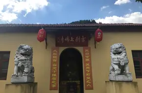 Ancient Seven Buddhas Temple