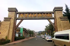 Baishan Mountain Forest Park