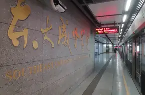 Chengxian College Of Southeast University
