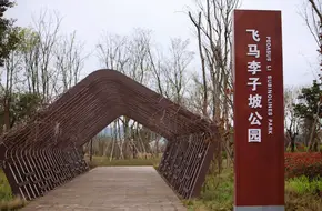 Pegasus Plum Slope Park