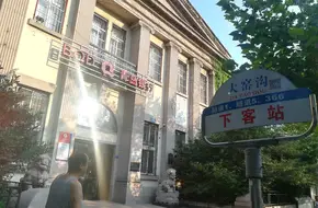 Yokohama Specie Bank Qingdao Branch Former Site