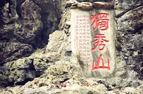 Duxiu Mountain