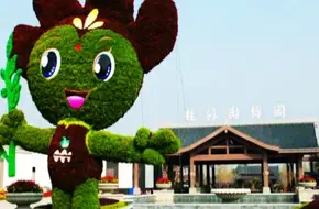 Guilin International Garden Expo Park