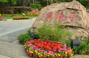 Xiaotaoyuan Park