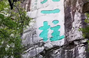 Nantian Yizhu