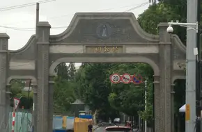 Xingzhi Garden