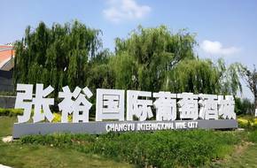 Zhangyu International Wine City