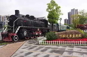 Xiaguan Train Theme Park