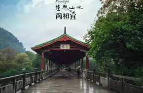 Guilin Flower Bridge