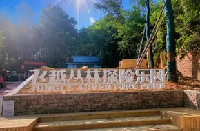 Flyover Jungle Outdoor Adventure Park (Yufeng Mountain Project)