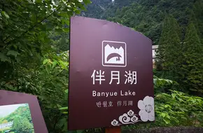 Banyue Lake