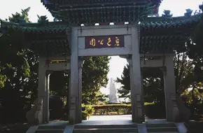 Lu Xun Park