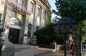 Yokohama Specie Bank Qingdao Branch Former Site