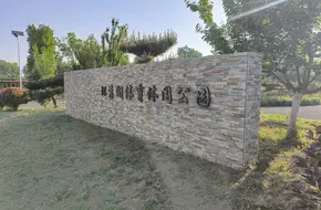 Huanxiu Lake Sports And Leisure Park