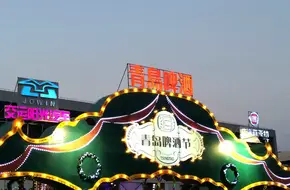Qingdao International Beer City