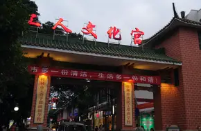 Second Workers' Cultural Palace