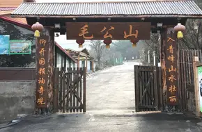 Maogong Mountain