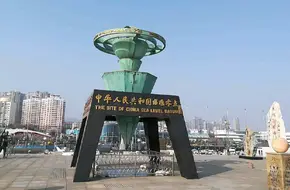 China Sea Level Zero Point Scenic Area