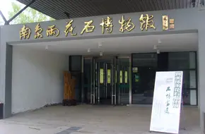 Nanjing Rainflower Stone Museum