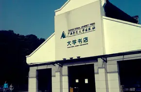 Guangxi Normal University
