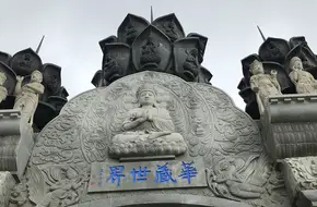 Huazaｎg World Mountain Gate