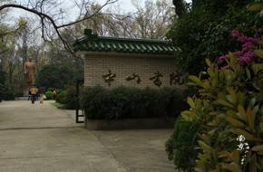 Zhongshan College